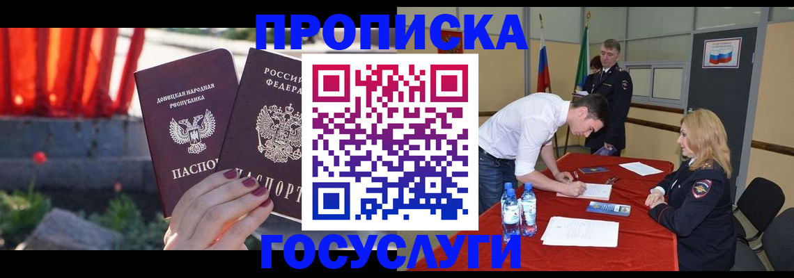 прописка штамп в Нарткале